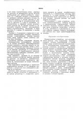 Пневматическое устройство для регулирования расхода газа (патент 446036)