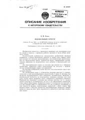 Ледокольный агрегат (патент 125269)