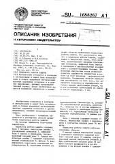 Индикатор работы защиты (патент 1688267)