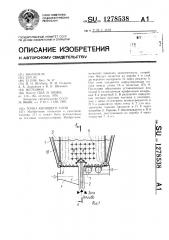 Топка кипящего слоя (патент 1278538)