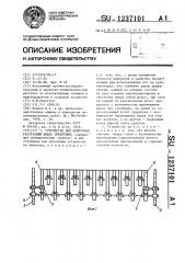 Устройство для измерения расстояний между объектами (патент 1237101)