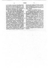 Способ изготовления вирусвакцины против инфекционного ларинготрахеита кур (патент 1750683)