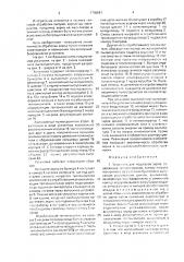 Установка для подогрева зерна (патент 1706691)