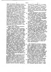 Однородная вычислительная среда (патент 885992)