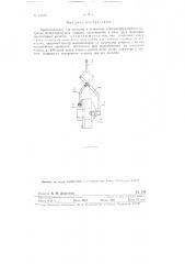 Приспособление для подъёма и установки самоцентрирующихся патронов металлорежущих станков (патент 62430)