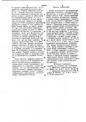 Ячейка асинхронного распределителя (патент 984060)
