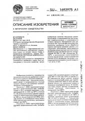 Способ получения комплексного удобрения (патент 1692975)