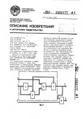 Устройство для вычисления функции 1/х (патент 1552177)