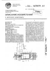 Сбрасываемая антенна (патент 1675979)