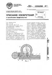 Резец с накладным стружколомом (патент 1255288)