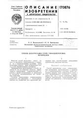 Способ дезагрегации сухих тонкодисперсныхматериалов (патент 170876)