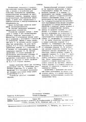 Устройство для нанесения порошкообразных материалов на малогабаритные изделия (патент 1459722)