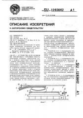 Устройство для надвижки пролетного строения моста (патент 1245642)