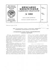 Патент ссср  159010 (патент 159010)