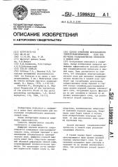 Способ измерения интенсивности электротеллурического поля при изучении геодинамических процессов в земной коре (патент 1599822)