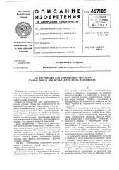 Устройство для закрепления образцов горных пород при испытаниях их на растяжении (патент 467185)