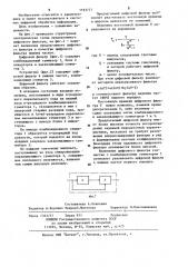 Цифровой фильтр (патент 1193777)