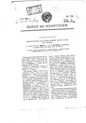 Приспособление для подачи льняной тресты в мяльную машину (патент 764)