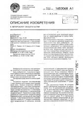 Устройство для токовой защиты от повреждений в сети переменного тока (патент 1653068)