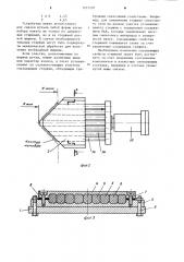 Устройство для нанесения технологической смазки на прокатные валки (патент 1237270)