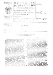 Устройство для заряда и разряда аккумуляторной батареи (патент 583509)