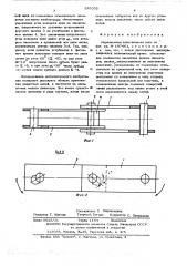 Неразъемная пластинчатая цепь (патент 585352)