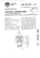 Стимулятор (патент 1377107)