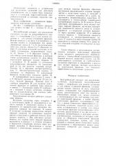 Центробежный аппарат для разделения суспензии (патент 1306601)