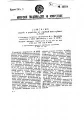 Способ и устройство для аэробной мочки лубяных растений (патент 42254)