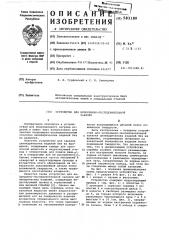Устройство для непрерывно-последовательной закалки (патент 583180)