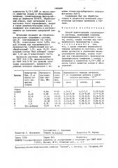 Способ приготовления строительного раствора (патент 1606489)