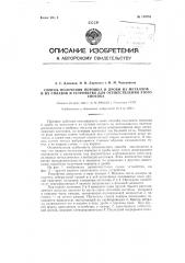 Способ получения порошка и дроби из металлов и их сплавов и устройство для осуществления этого способа (патент 119781)