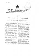 Прибор для решения геометрических задач на геологической карте (патент 110845)