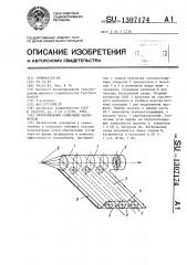 Сворачиваемый солнечный нагреватель (патент 1307174)