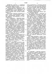 Механизм переключения передач (патент 1119870)