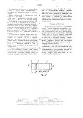 Рабочий орган рыхлителя (патент 1624099)