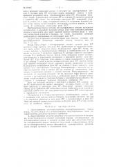 Двухсторонняя частотно-релейная полуавтоматическая блокировка (патент 87364)