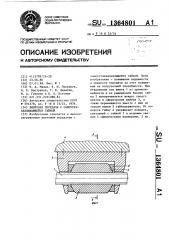 Винтовая передача с самоустанавливающейся гайкой (патент 1364801)