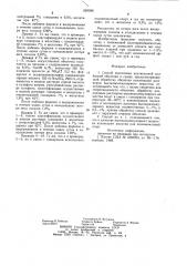Способ подготовки целлюлозной колбасной оболочки к сушке (патент 929036)