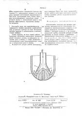 Неплавящийся электрод для дуговых процессов (патент 420222)