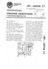 Вентильный электродвигатель (патент 1257770)