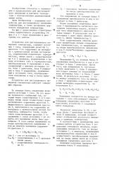 Устройство для дистанционного измерения температуры (патент 1270585)