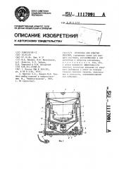 Установка для очистки изделий (патент 1117091)
