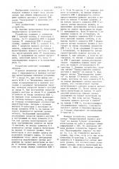 Устройство управления доступом к магистрали эвм (патент 1242952)