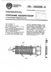 Провальная решетка (патент 1033259)