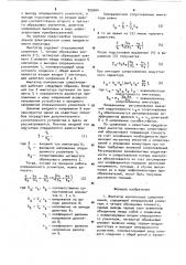 Имитатор комплексных сопротивлений (патент 959264)