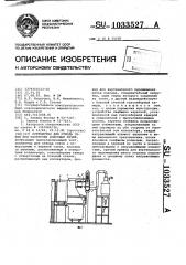 Устройство для отвода газов при разгрузке коксовых печей (патент 1033527)