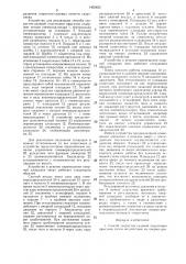 Способ скоростно-силовой подготовки прыгунов и устройство для его осуществления (патент 1405855)