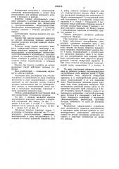 Привод режущего аппарата (патент 1069678)