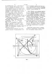 Прибор для построения подеры эллипса (патент 1113283)